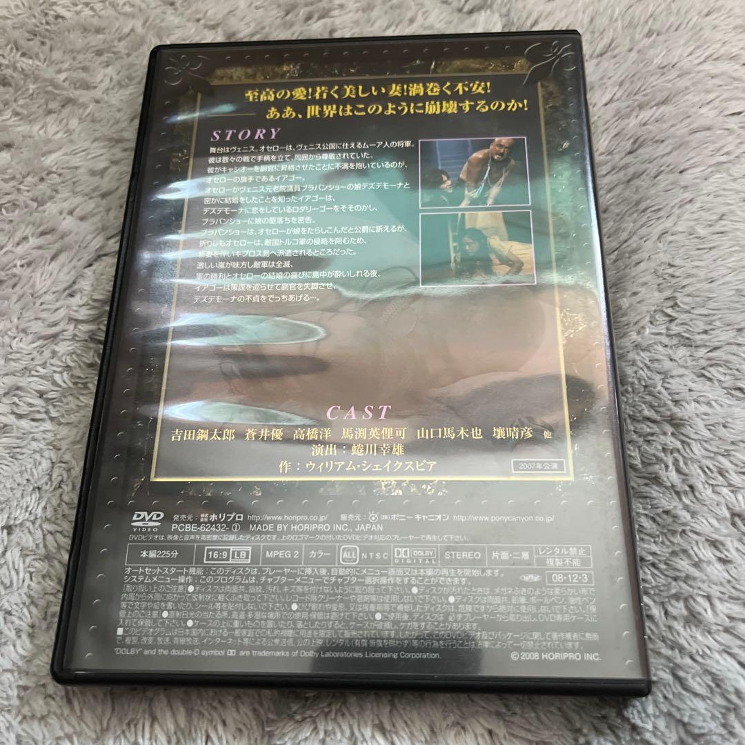 彩の国シェイクスピア・シリーズ DVD3本組　オセロー、リヤ王、特典DISC