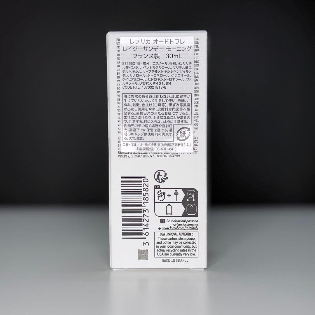 【新品未開封】マルジェラ 香水 レプリカ レイジーサンデーモーニング 30ml
