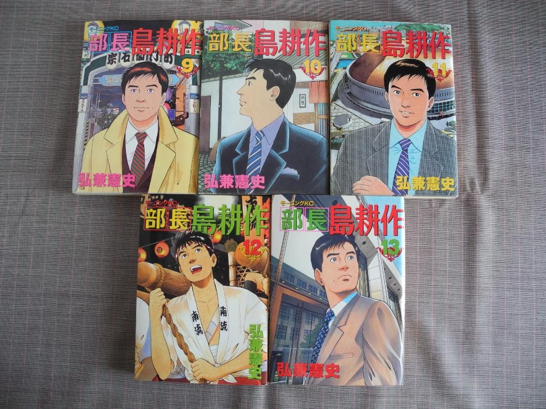 3018　部長島耕作　1～13巻　セット／弘兼憲史