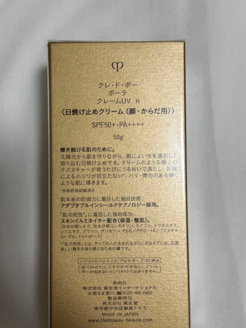 【新品】クレ・ド・ポー　ボーテ◆日焼け止め