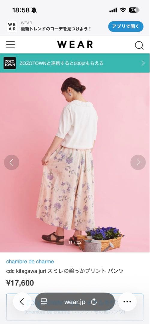 新品シャンブルドゥシャーム　きたがわじゅり スミレの輪っかプリント パンツ
