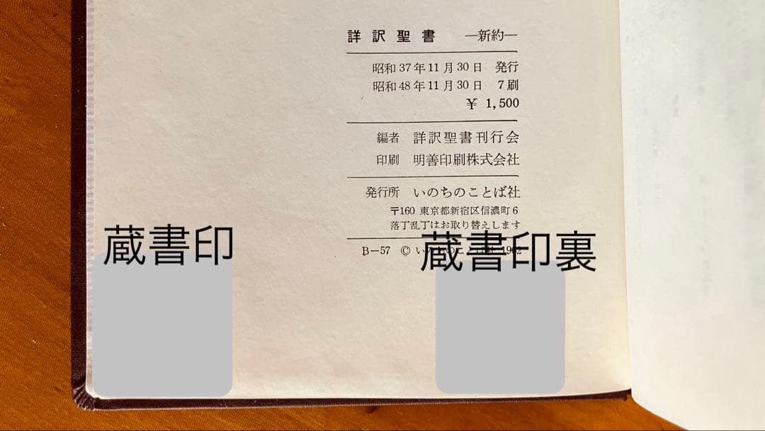 詳訳聖書 7刷