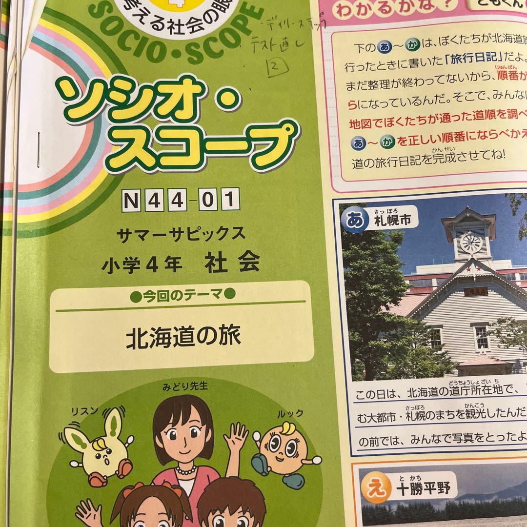 サピックス　SAPIX 小学４年生　理科　社会　デイリーサピックス　セット
