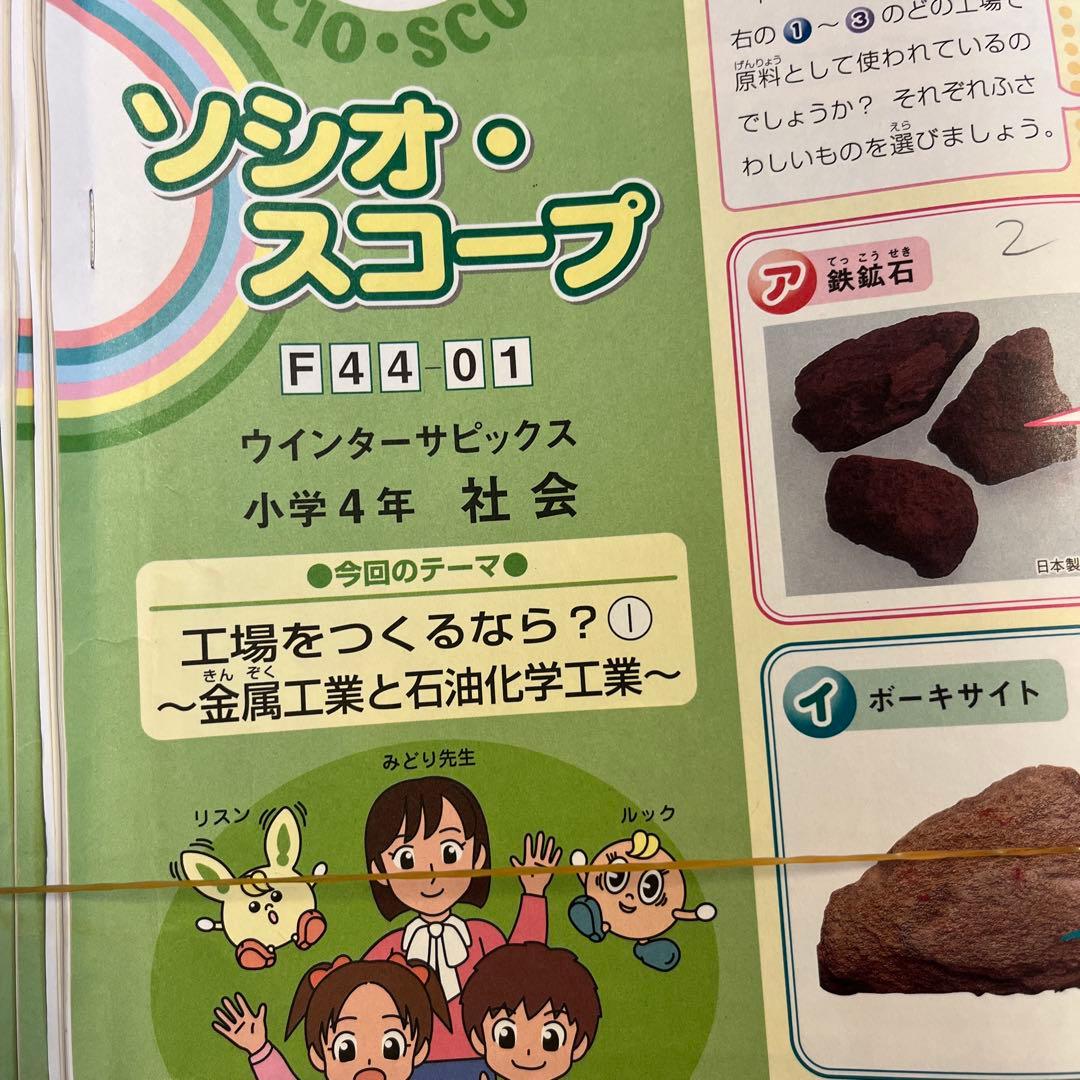 サピックス　SAPIX 小学４年生　理科　社会　デイリーサピックス　セット