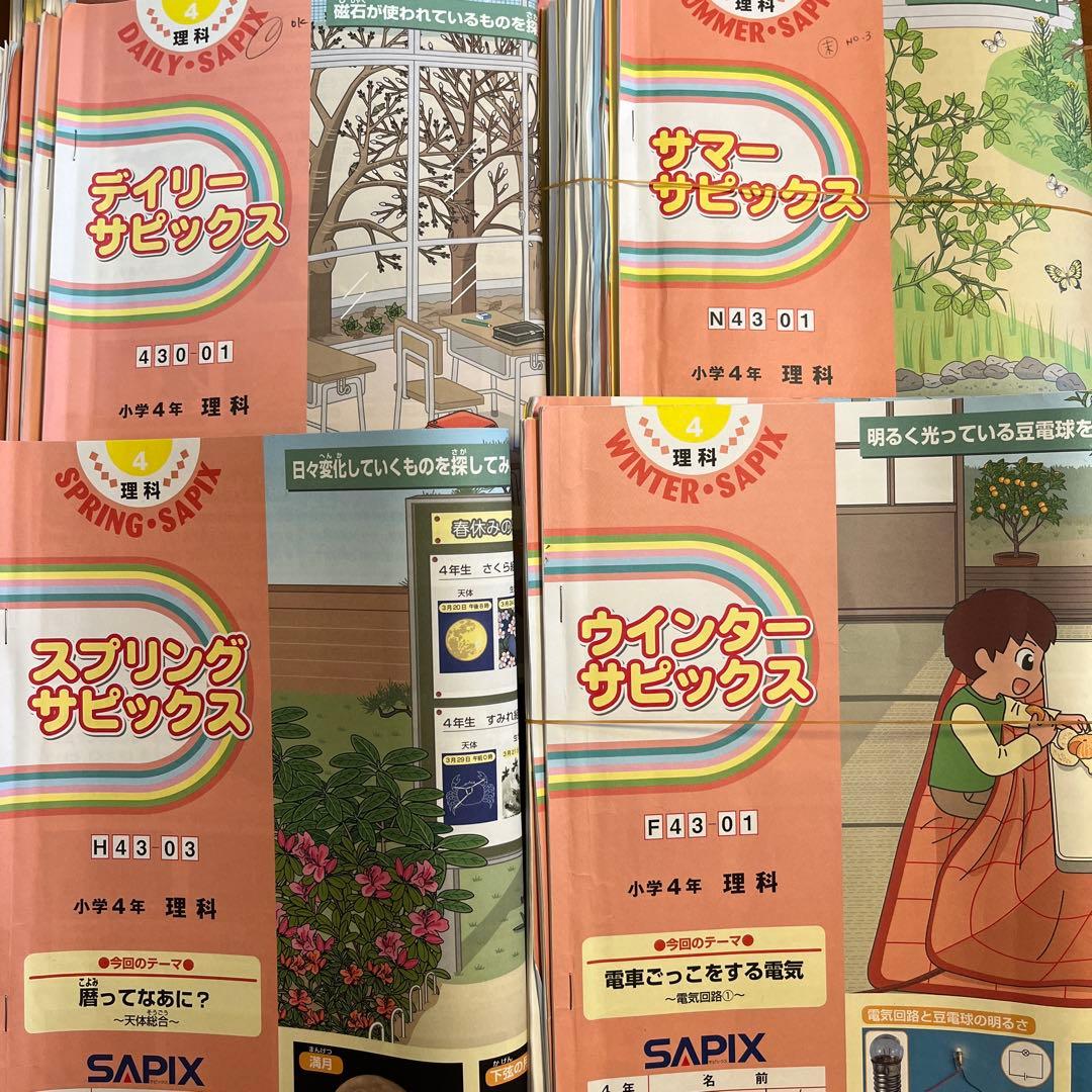 サピックス　SAPIX 小学４年生　理科　社会　デイリーサピックス　セット