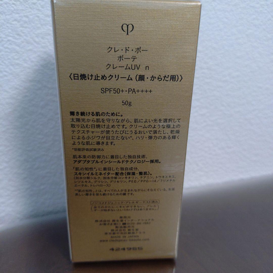 新品 未開封　clé de peau クレームUV n 50g