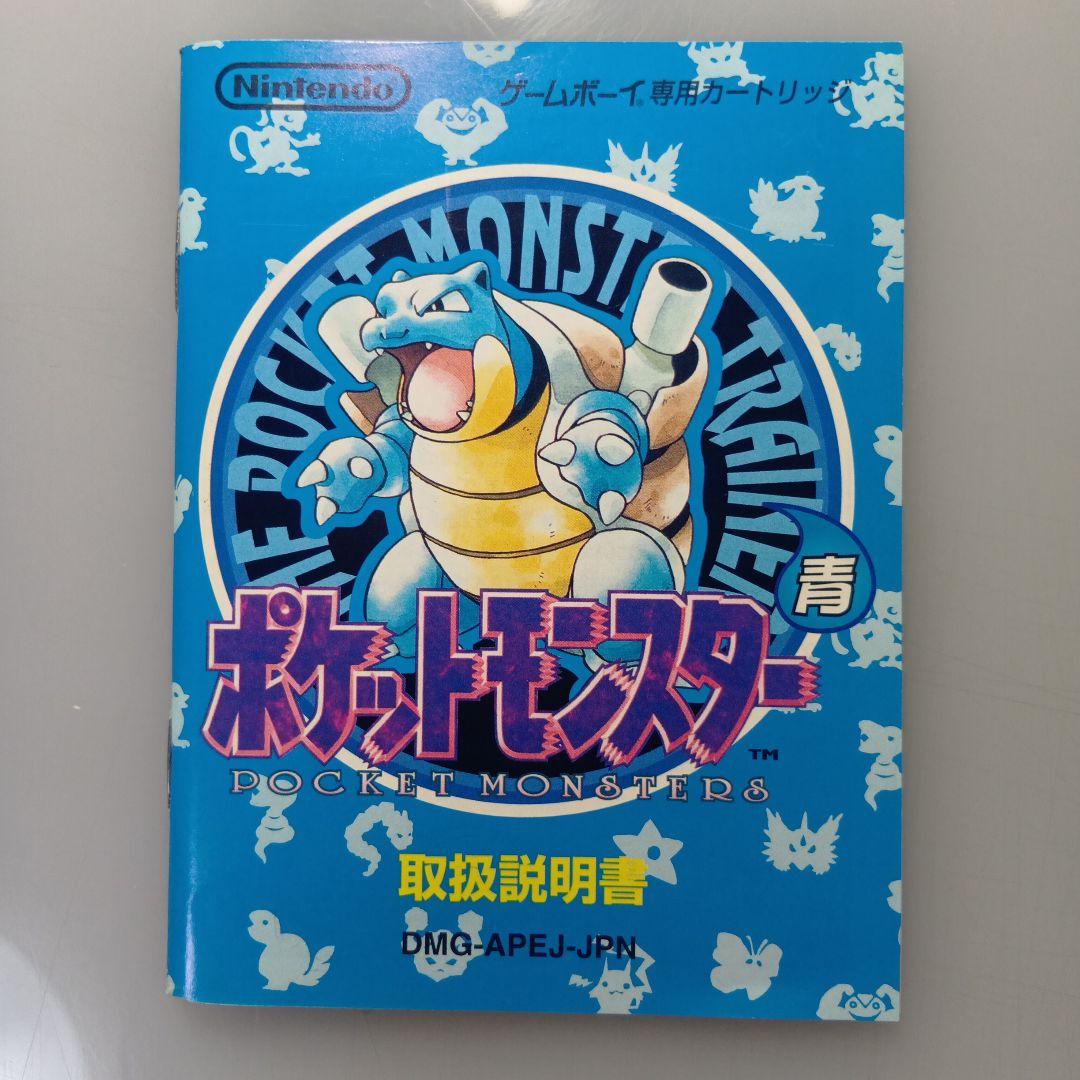 ポケットモンスター　青
