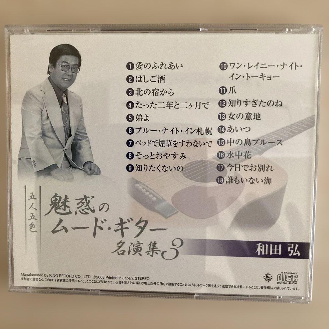 魅惑のムード・ギター 名演集