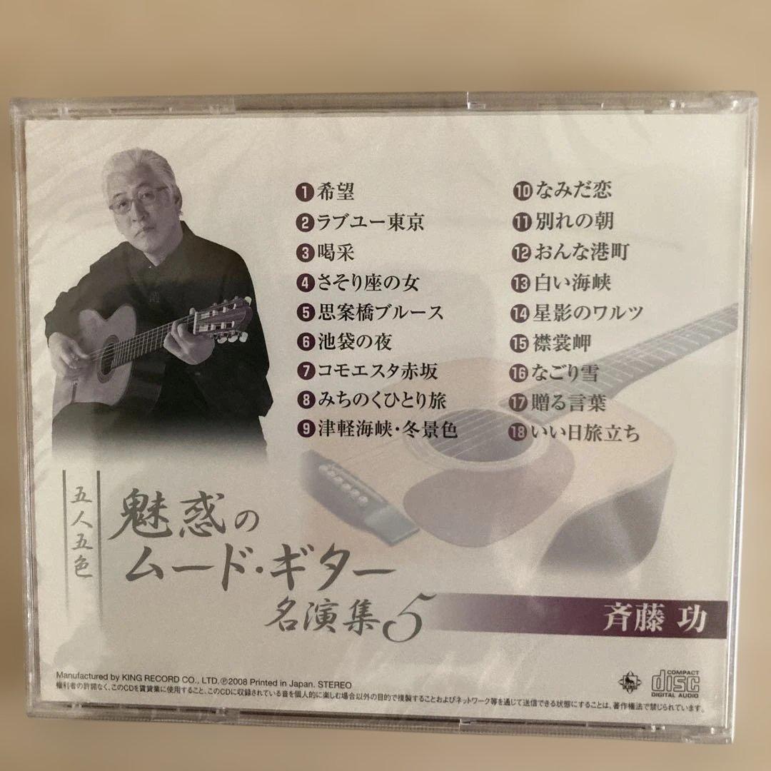 魅惑のムード・ギター 名演集