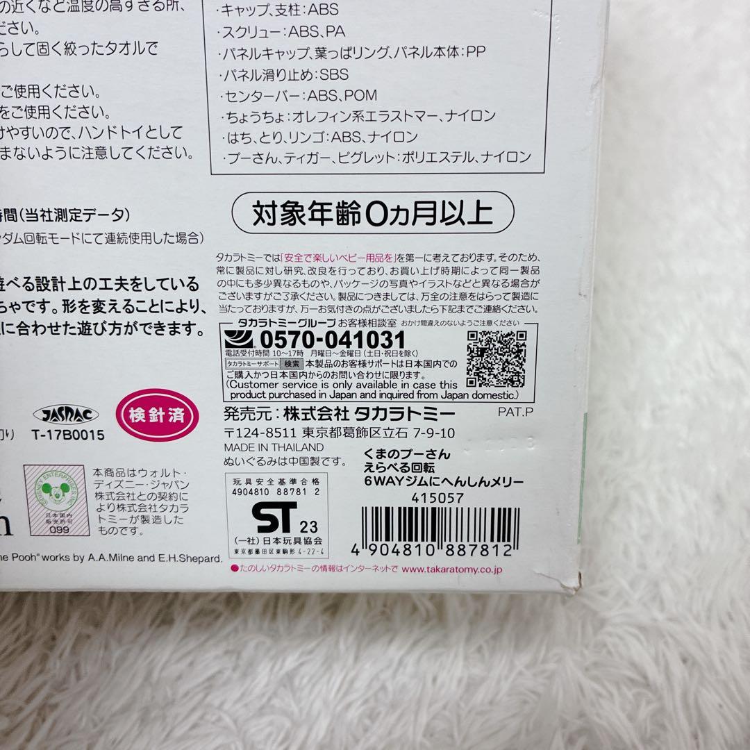 【極美品】プーメリー くまのプーさん えらべる回転6WAY ジムにへんしんメリー