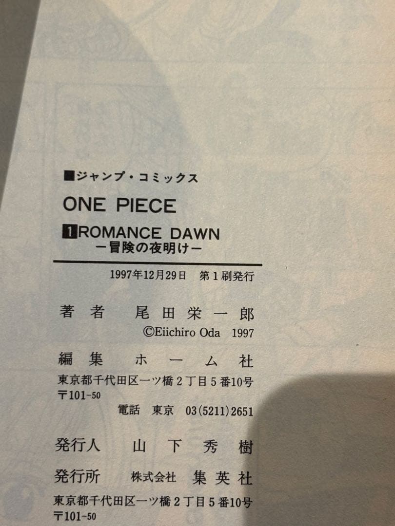 ONE PIECE 1巻　初版（1997年版）　ワンピース