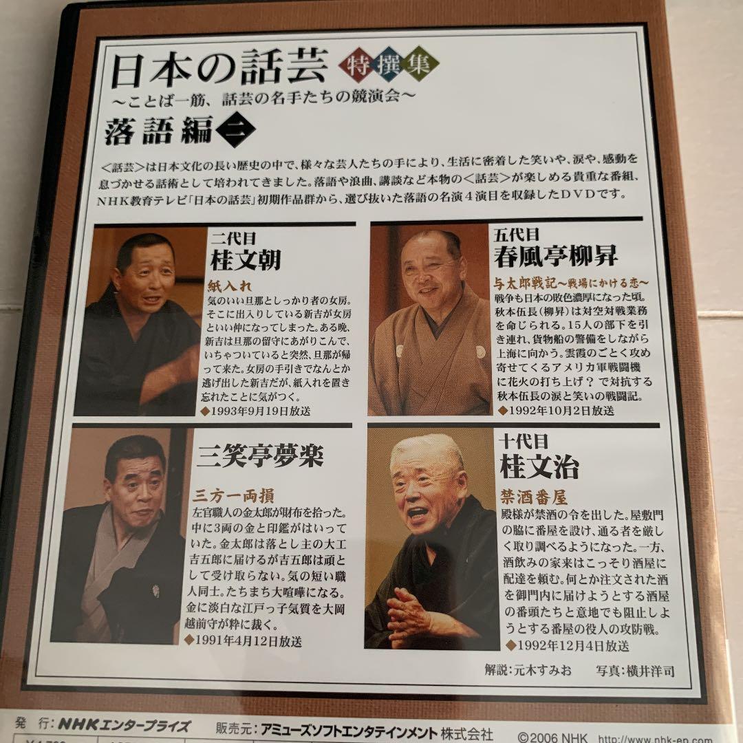 日本の話芸　特選集　4本セット　未開封
