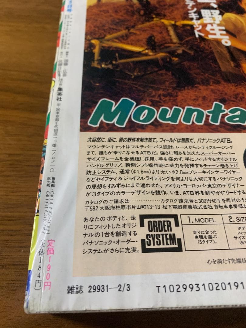 週刊少年ジャンプ 1992年 7号 ジョジョ 3部 表紙