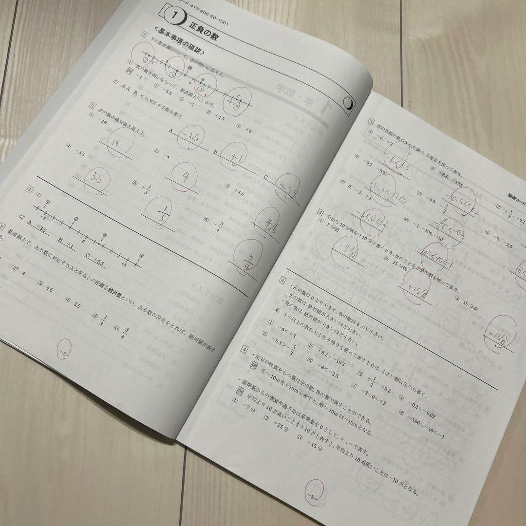 秀英予備校　テキスト　￼中1 理科　社会　英語　数学