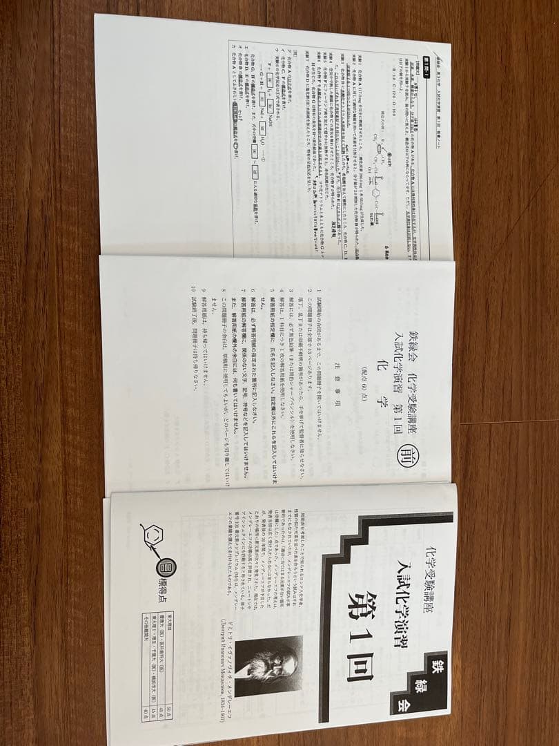 鉄緑会　高3 化学　上位クラス　寺田先生授業冊子•テキスト　一年分フルセット