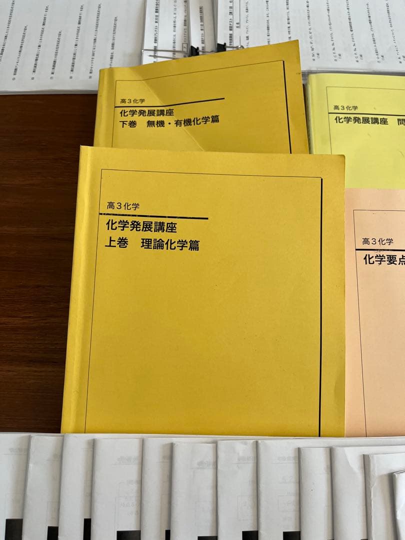 鉄緑会　高3 化学　上位クラス　寺田先生授業冊子•テキスト　一年分フルセット