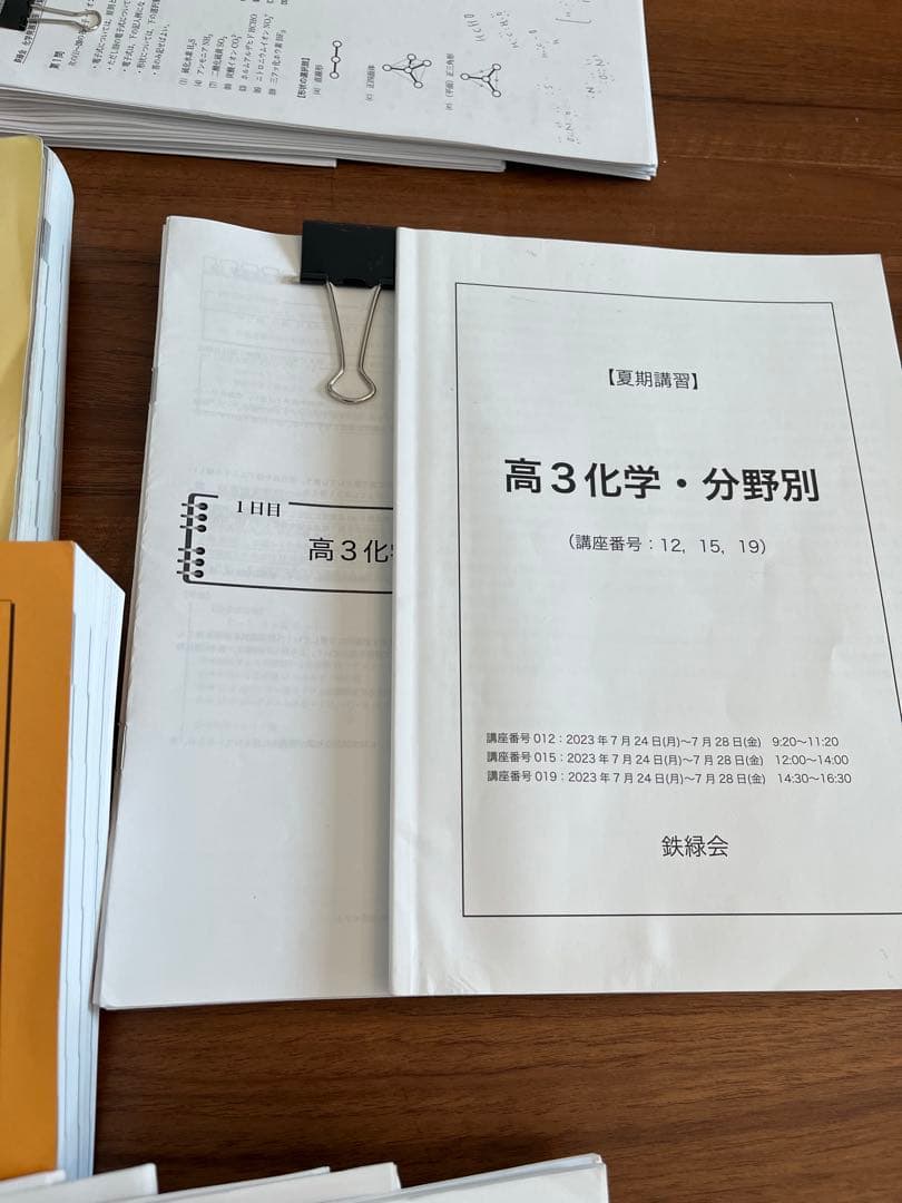 鉄緑会　高3 化学　上位クラス　寺田先生授業冊子•テキスト　一年分フルセット