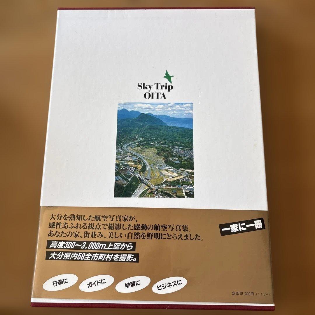 新 空から見た 大分 Sky Trip OITA