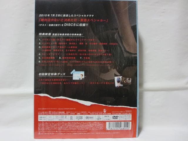 【セル版/美品】泣かないと決めた日 DVD-BOX(初回限定特典付)