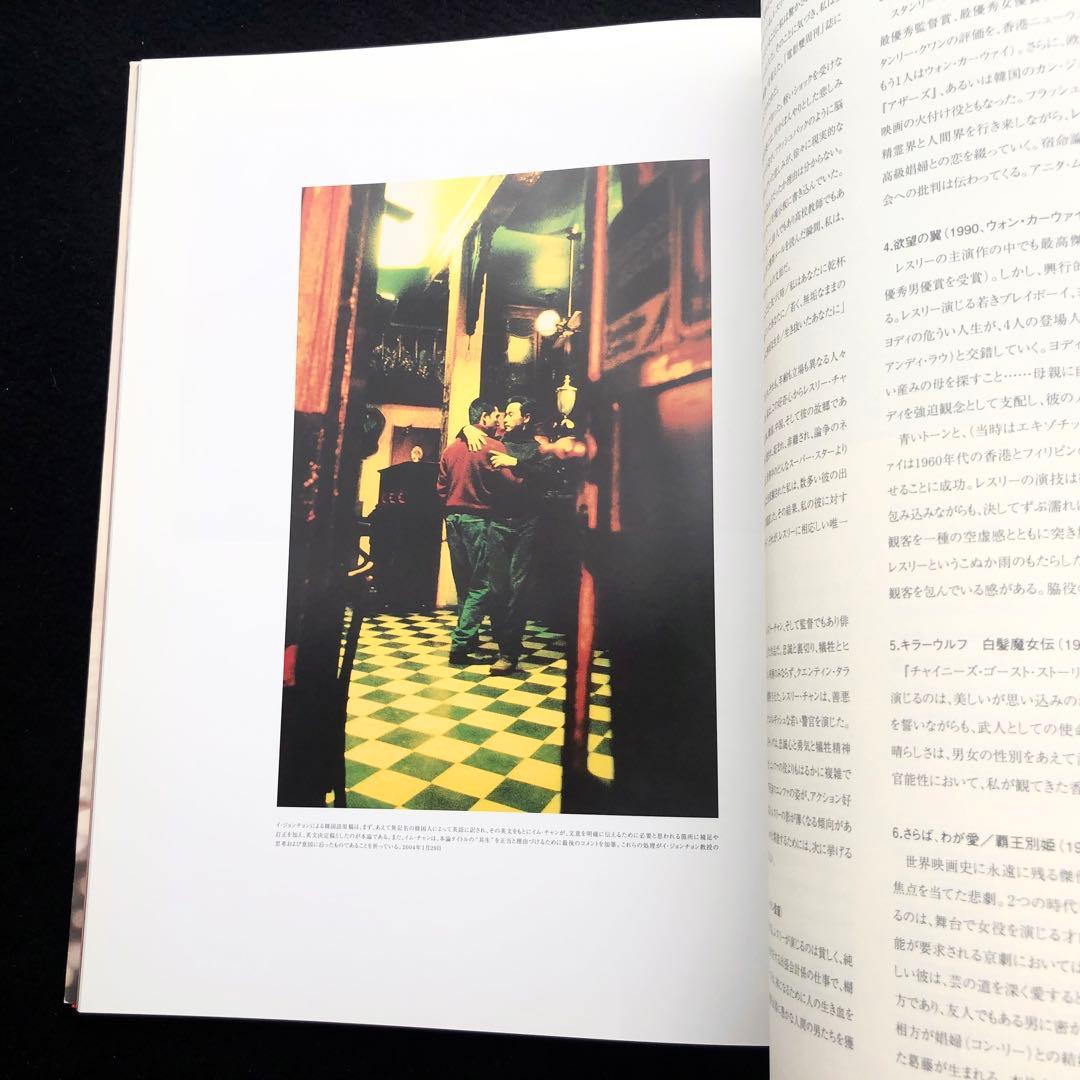 レスリー・チャン 追悼写真集「the One and Only」日本語翻訳版