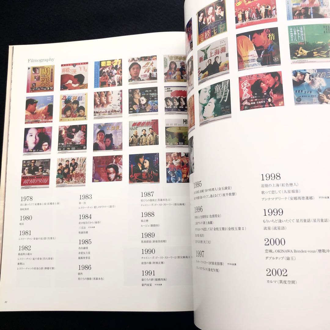 レスリー・チャン 追悼写真集「the One and Only」日本語翻訳版