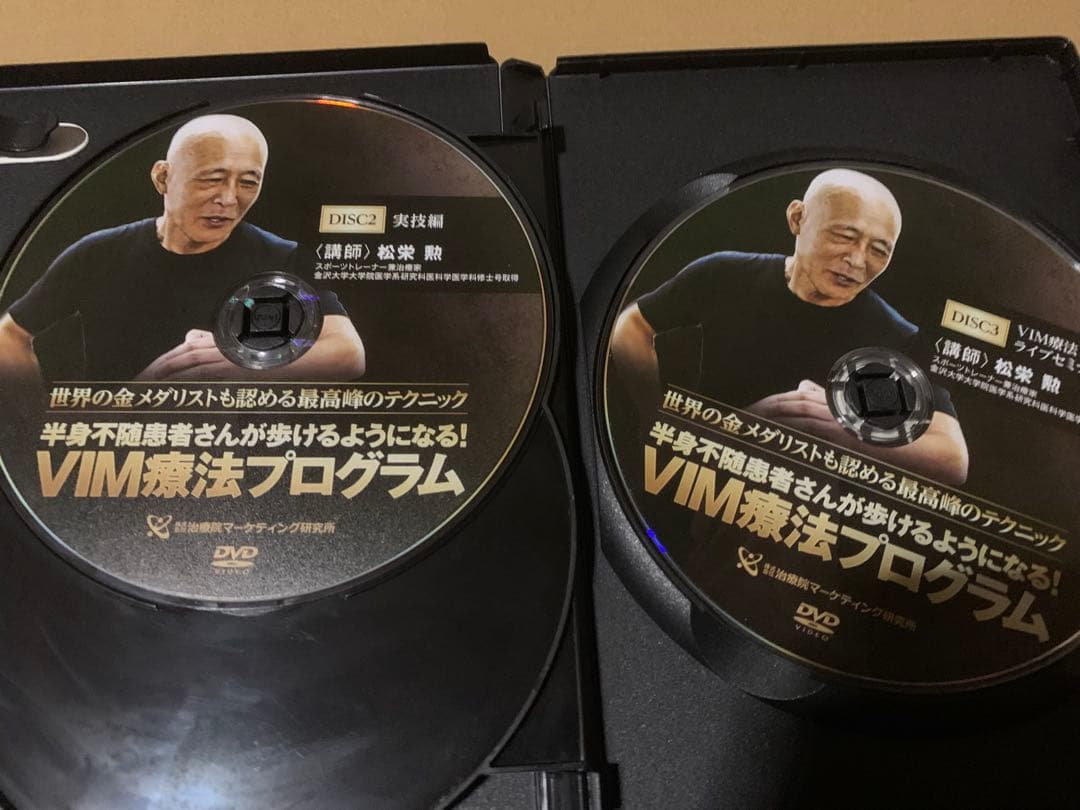 VIM療法プログラム DVD 3枚組