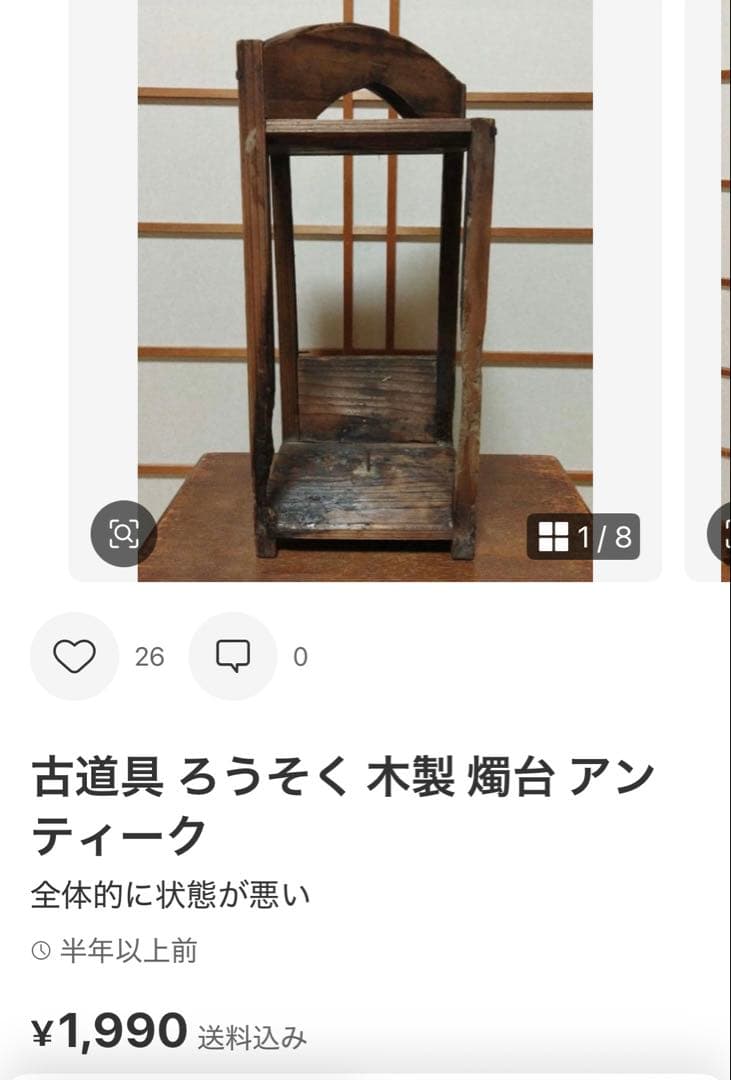 M 4点 古道具