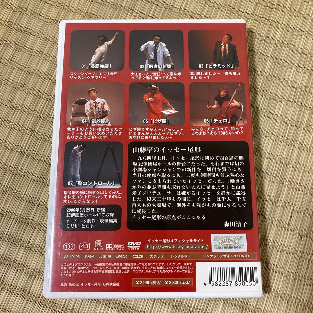 【サイン有り】イッセー尾形 DVD 寄席 山藤亭