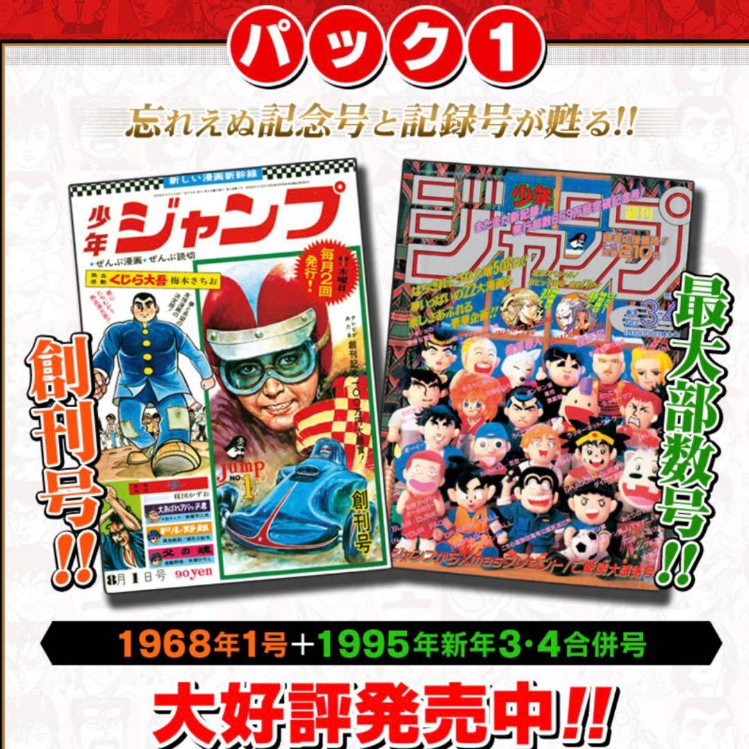 復刻 週刊少年ジャンプ 1997 ワンピース新連載 1987ジョジョ新連載 他