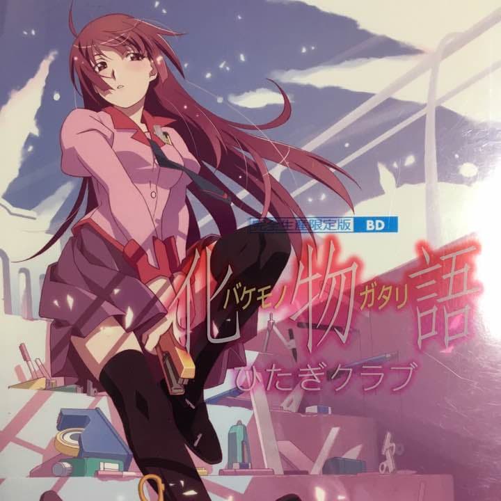 化物語 完全生産限定版BD