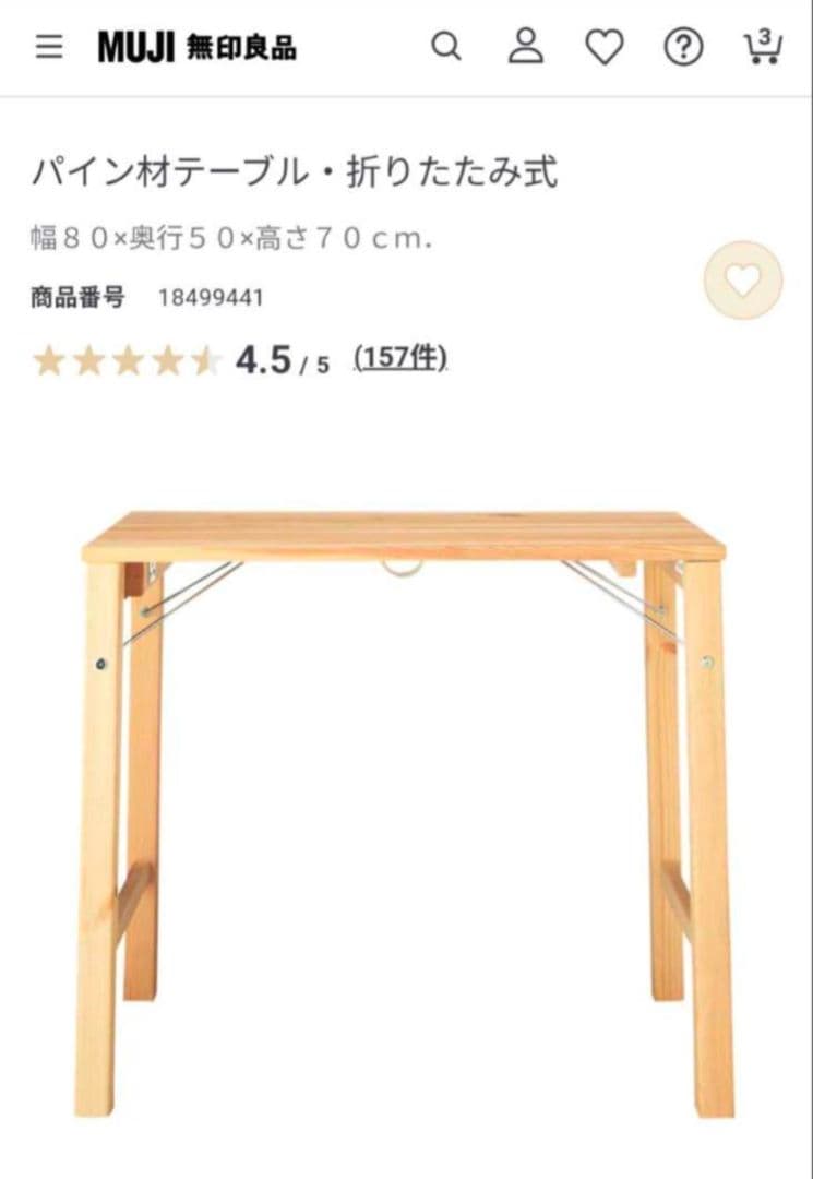 《送料込》無印良品 パイン材テーブル 折りたたみ式デスク 事務机 コンパクト