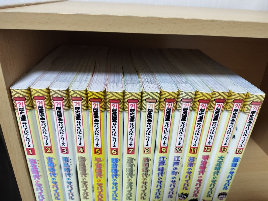 歴史漫画　サバイバルシリーズ　14巻セット