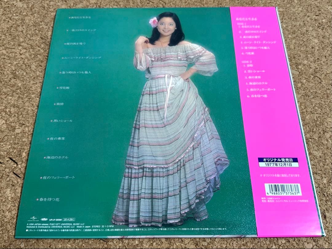 ★テレサ・テン Teresa Teng あなたと生きる LP UPJY-9096