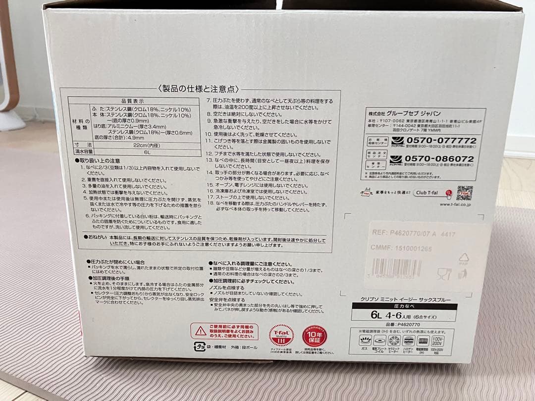 T-fal ClipsoMinut Easy 6L 圧力鍋