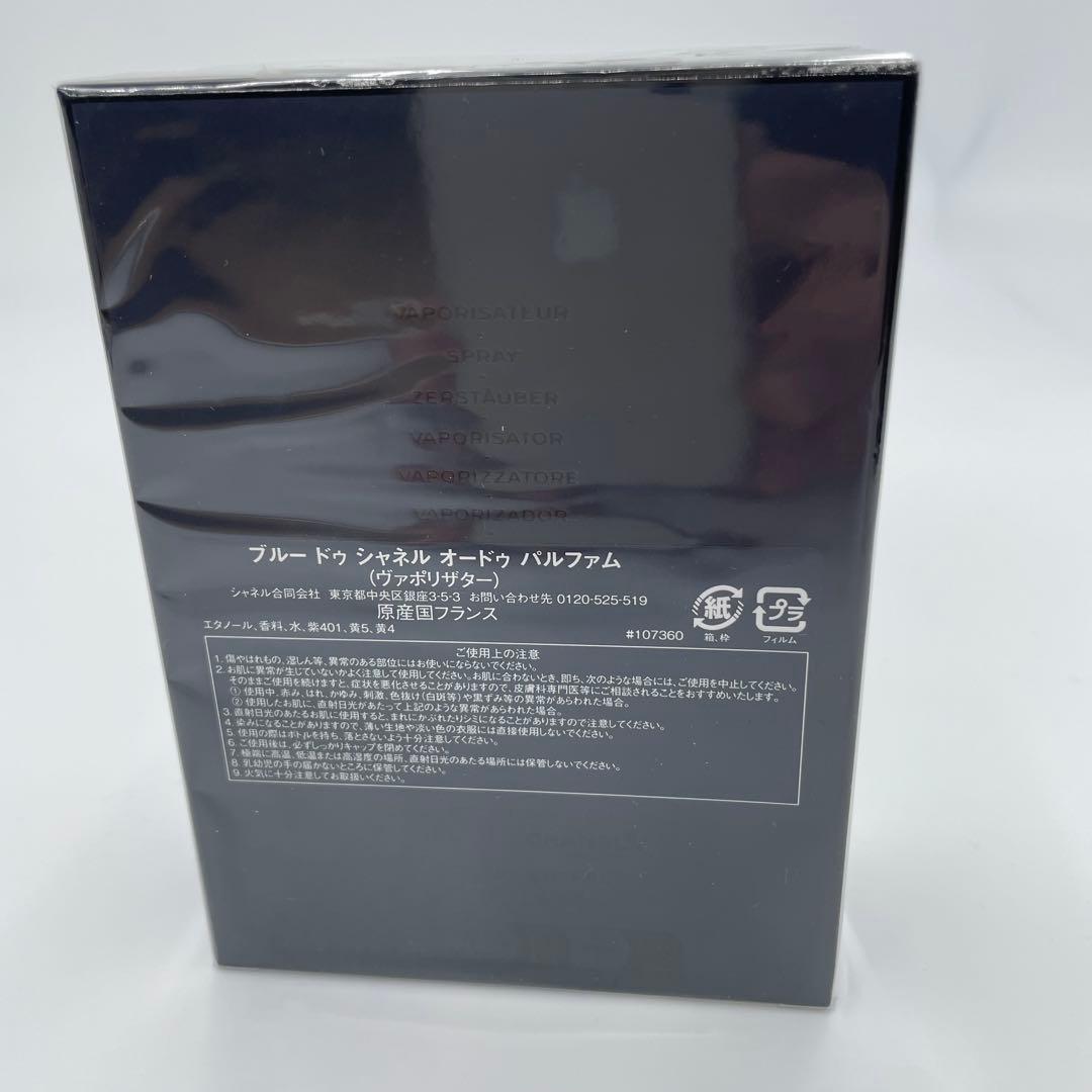 【新品未開封品】CHANEL シャネル ブルー ドゥ シャネル 100ml 香水