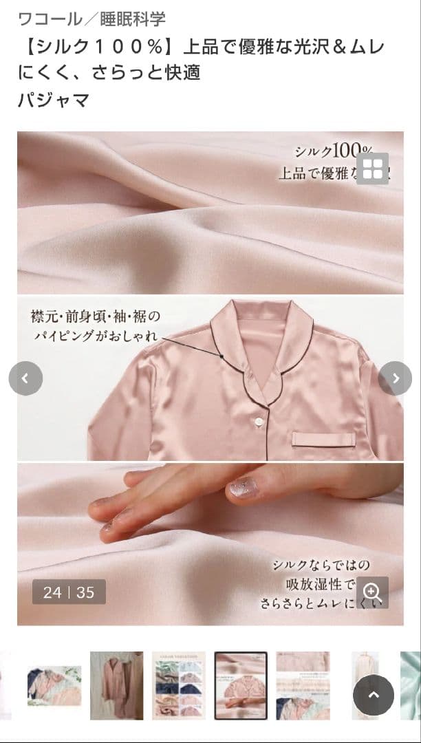 Wacoal ワコール 睡眠科学 シルクパジャマM