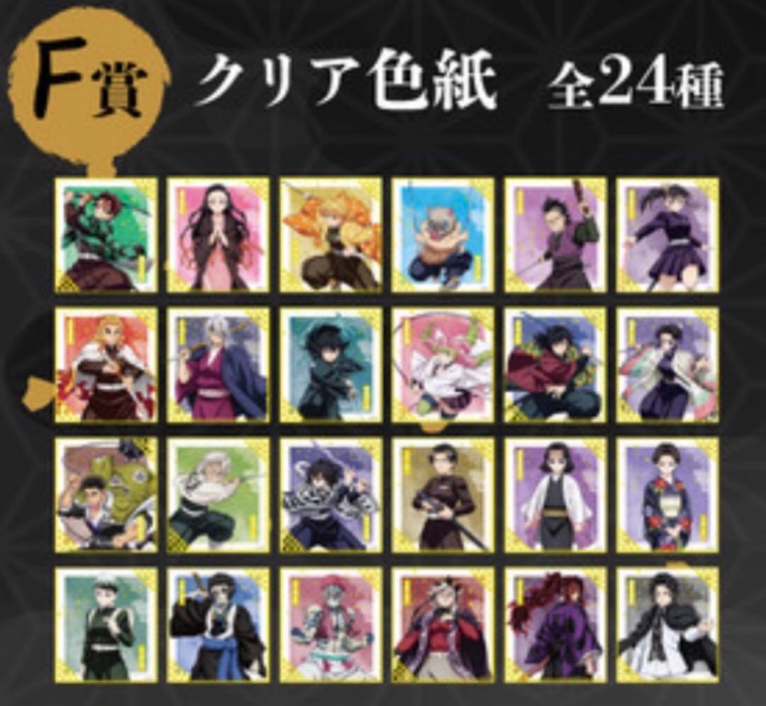アニプレックスオンラインくじ　鬼滅の刃　F賞　ブロマイドコンプセット
