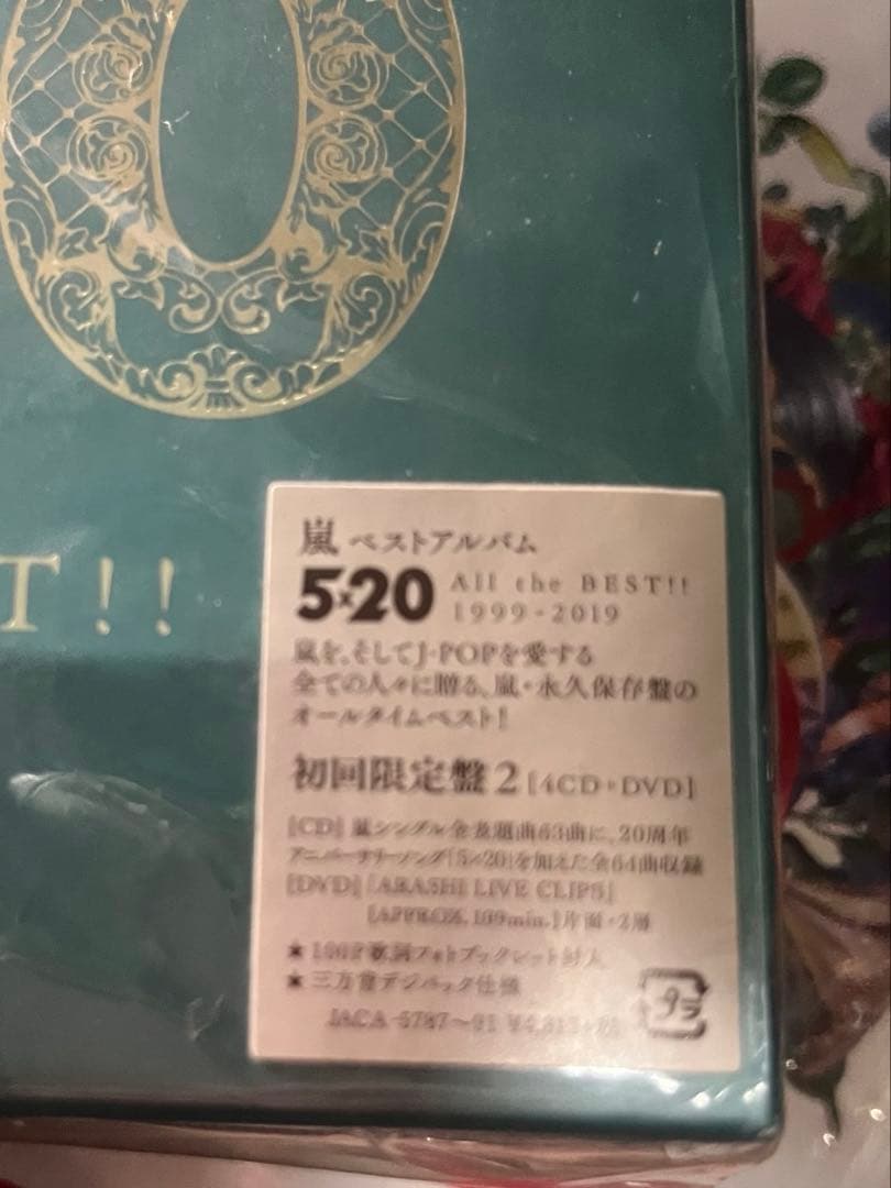 初回限定盤 嵐 5×20 ベストアルバム CD Blu-ray 20周年セット