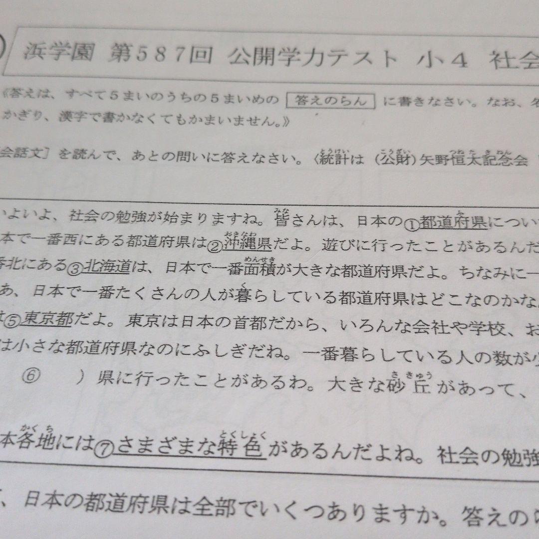浜学園小4　公開学力テスト　国算理社　2022年度＆2023年度