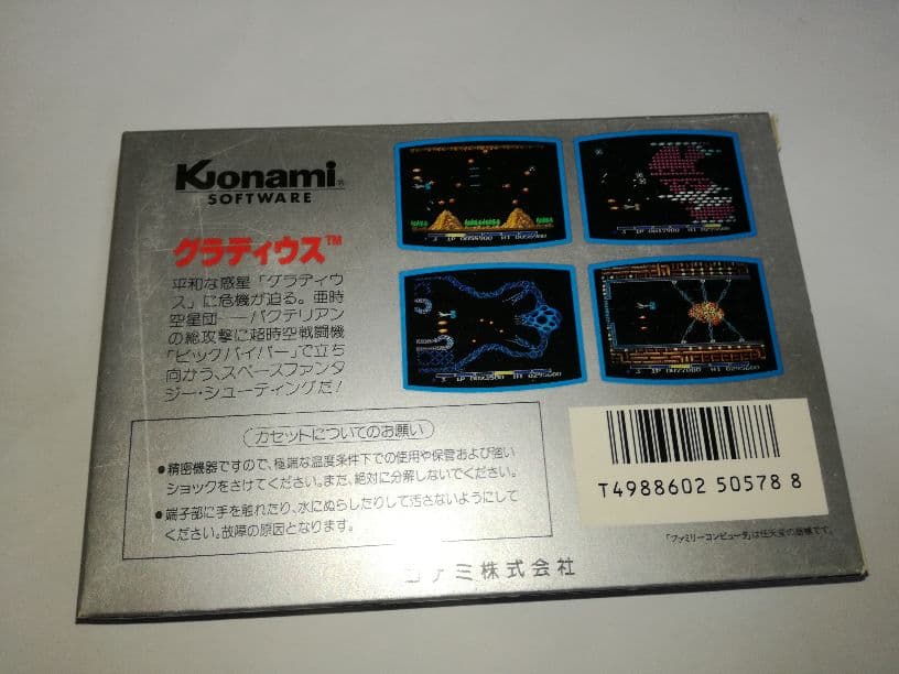 ファミコン　グラディウス　新品　未開封