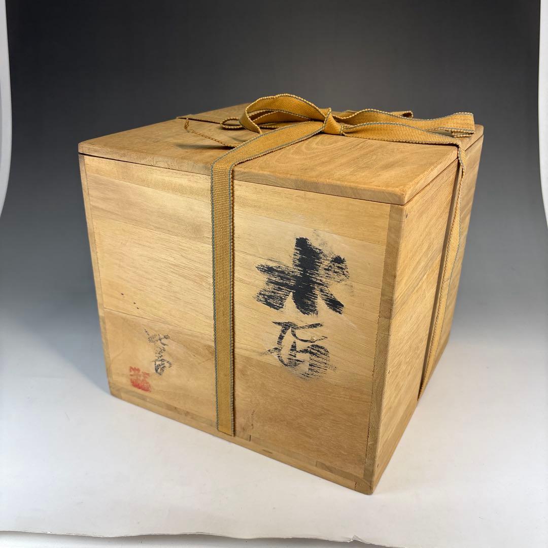 【中古品】柴香庵水月造　信楽水指USED〈税込・送料込〉
