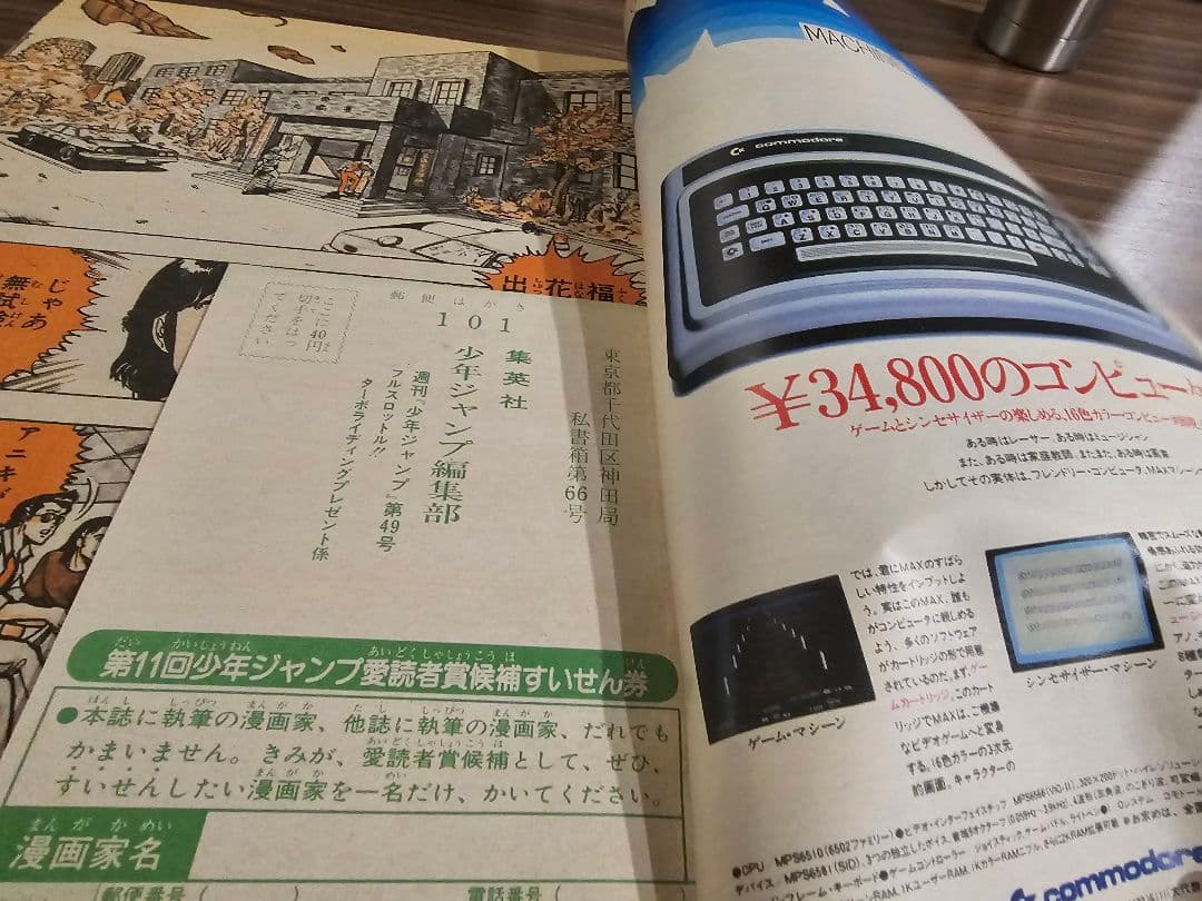 週刊少年ジャンプ　1982年　表紙絵　風魔の小次郎　3冊セット