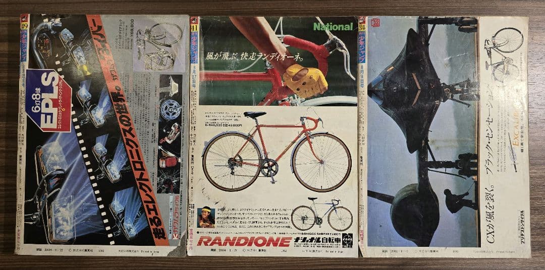 週刊少年ジャンプ　1982年　表紙絵　風魔の小次郎　3冊セット