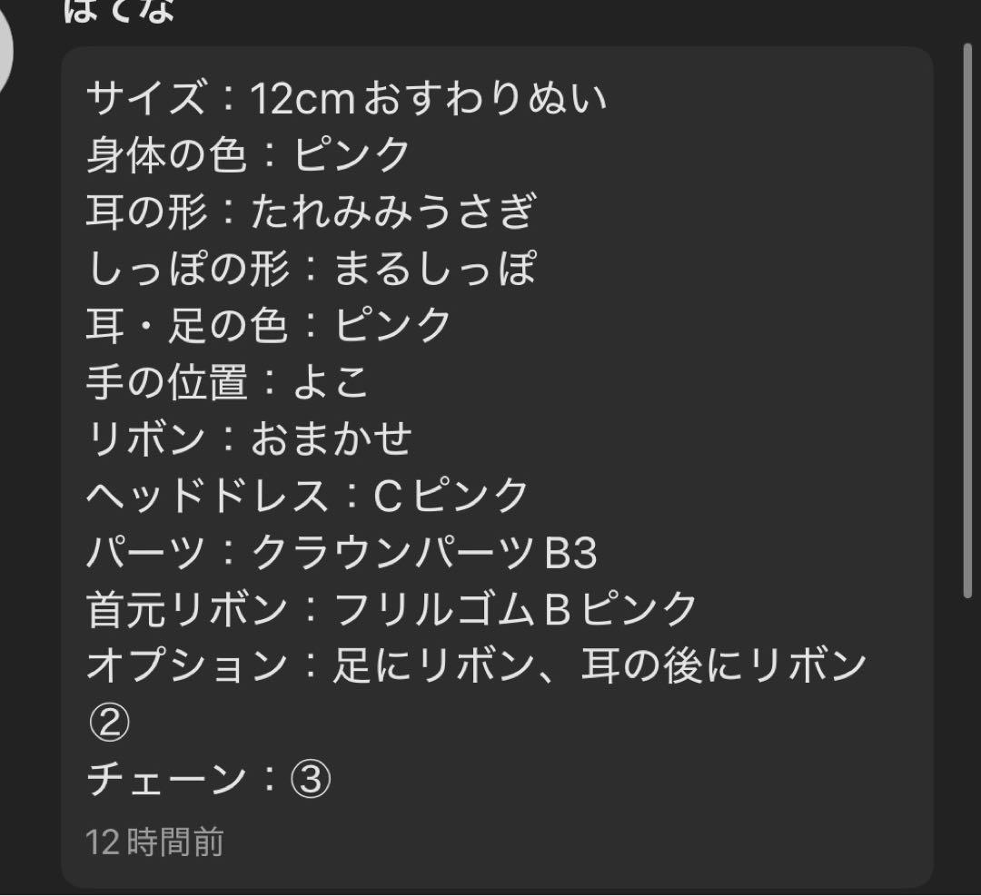 はてな　ぬい服オーダー