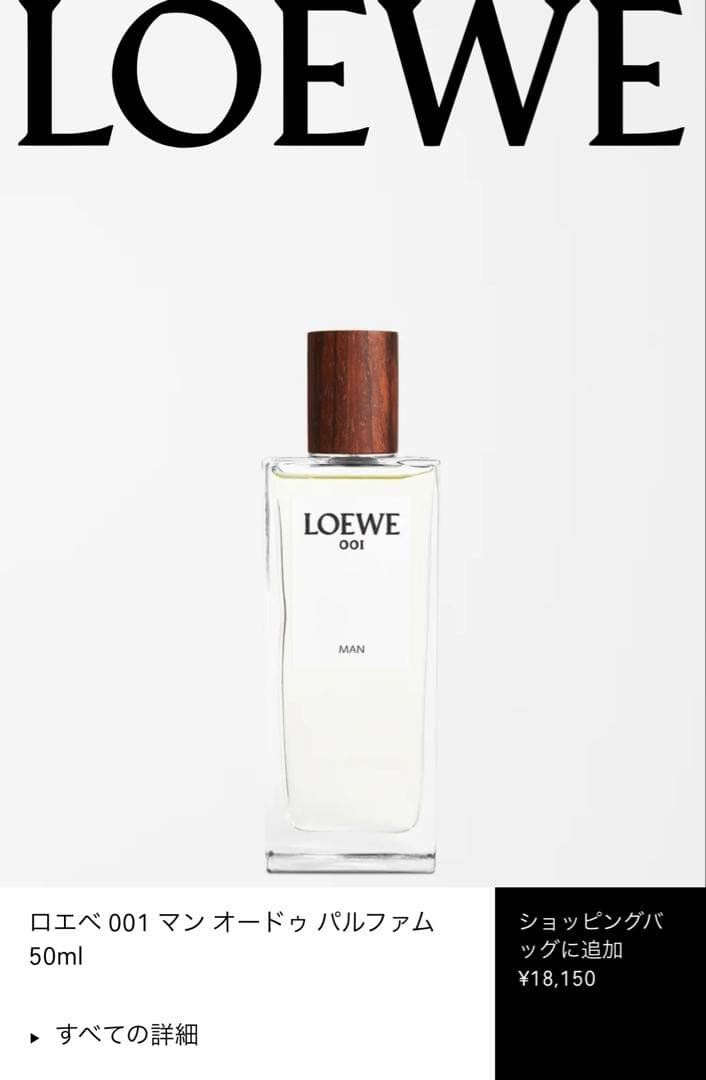 LOEWE ロエベ 001 MAN オードゥ パルファム 香水 50ml