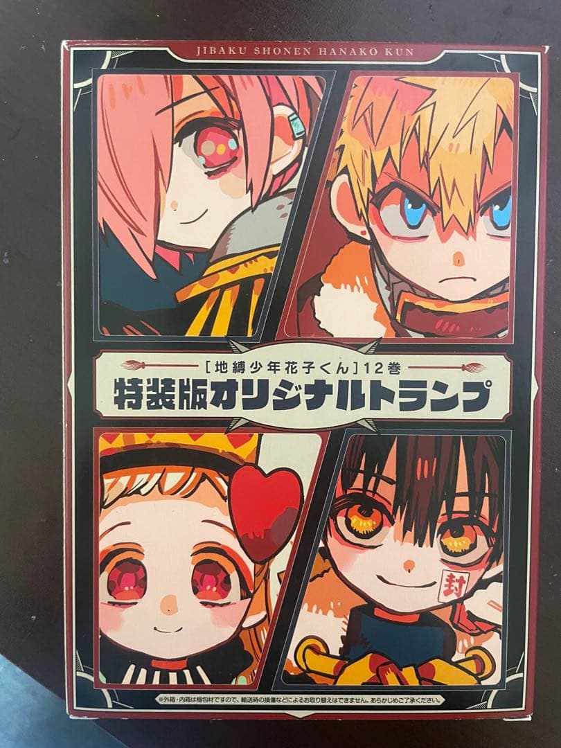 地縛少年花子くん 14巻セット＋放課後少年花子くん＋12巻特典トランプ