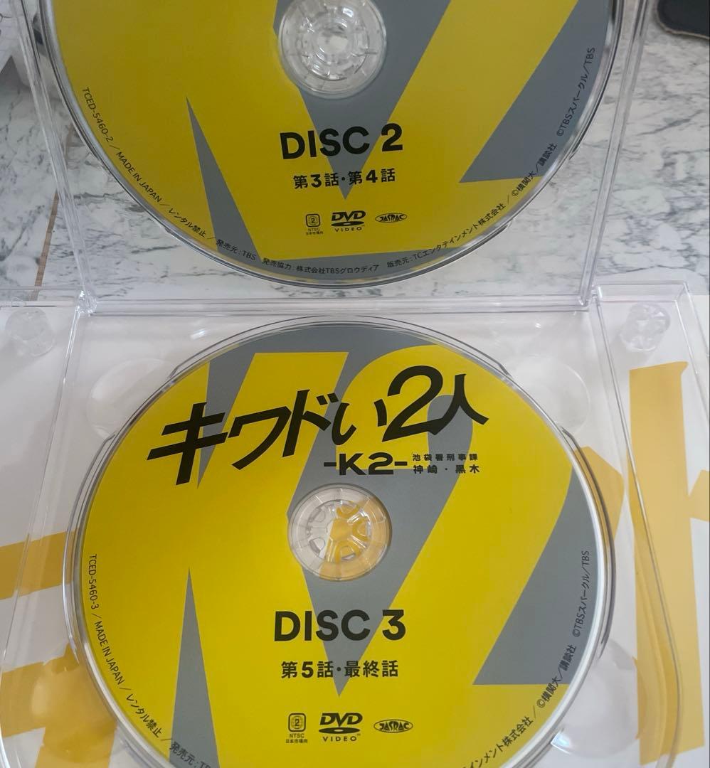 キワドい2人-K2-池袋署刑事課神崎・黒木 DVD-BOX〈4枚組〉