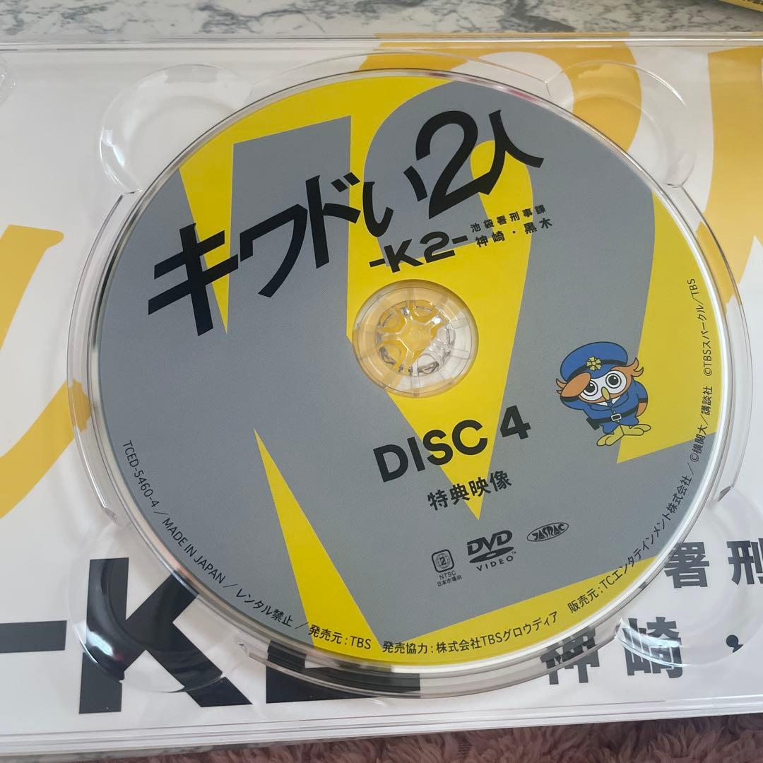 キワドい2人-K2-池袋署刑事課神崎・黒木 DVD-BOX〈4枚組〉