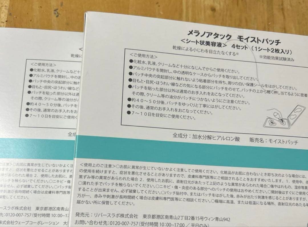 シロバリ　モイストパッチ4セット×2