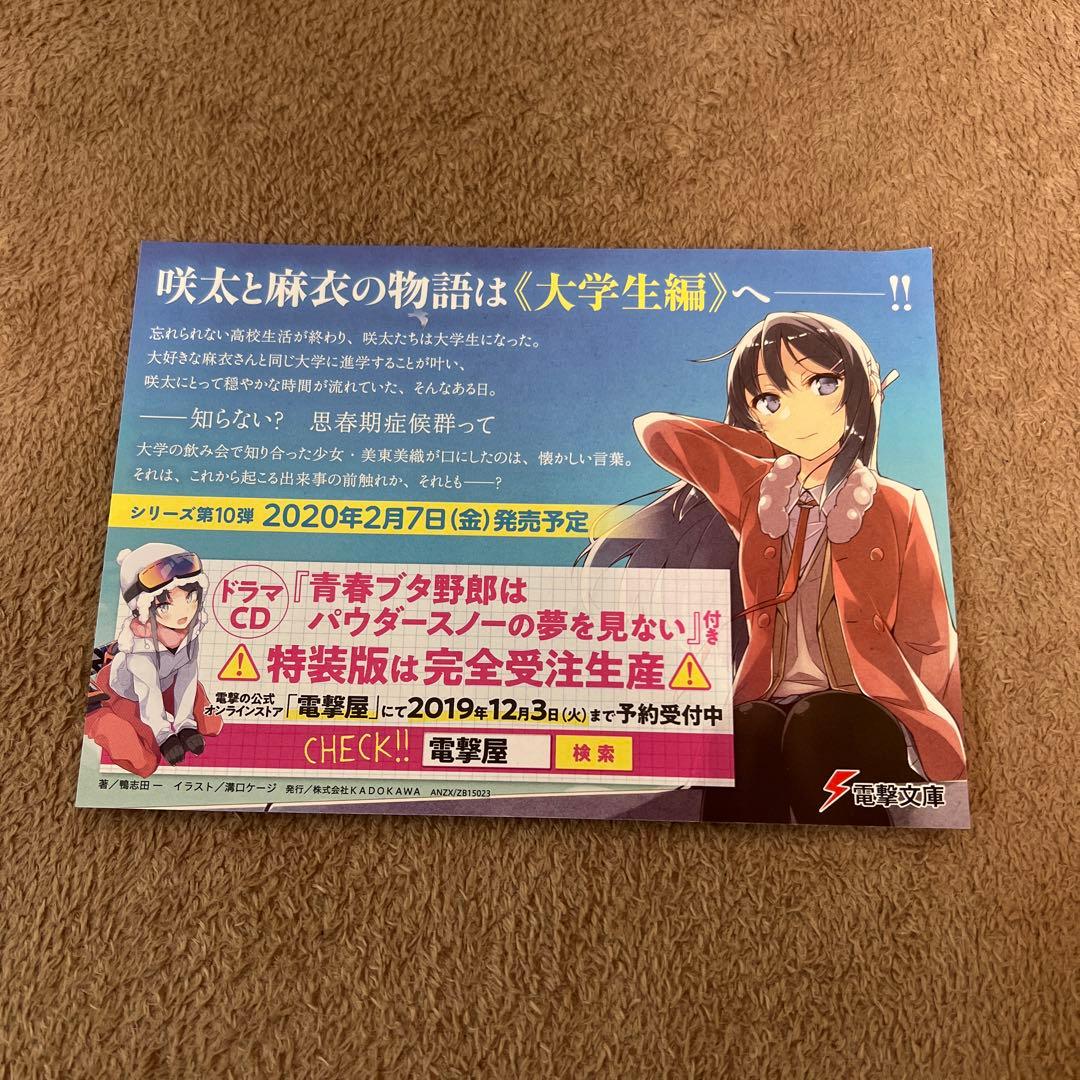 【完結】　青春ブタ野郎　シリーズ　全巻セット